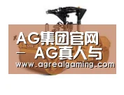 AG集团第二系列