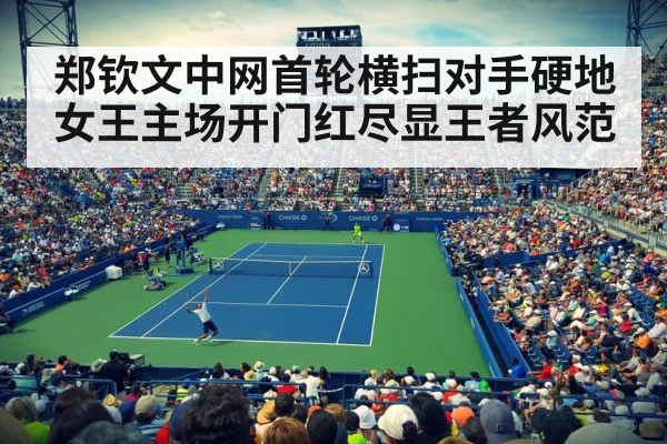 tennis crowd cheering