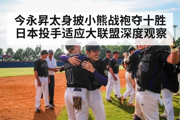 baseball team celebration